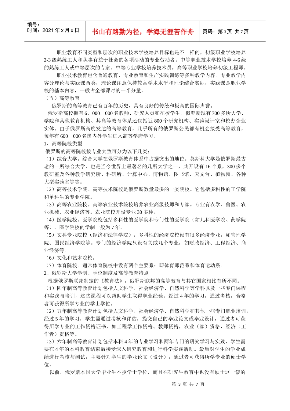 俄罗斯教育制度_第3页