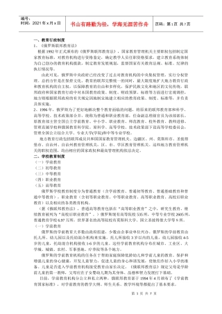 俄罗斯教育制度