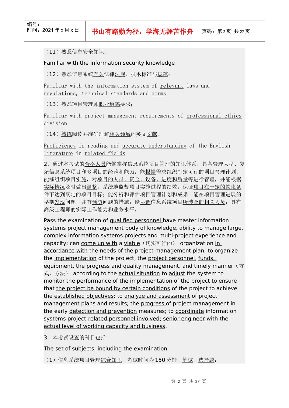 信息系统项目管理师考试大纲_第2页