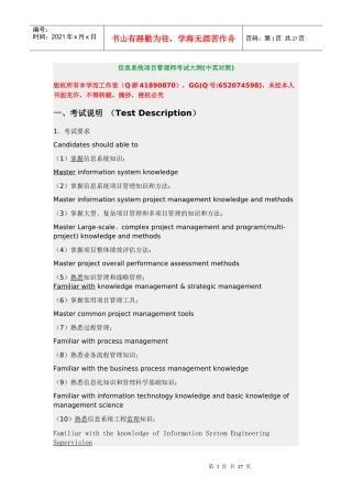 信息系统项目管理师考试大纲