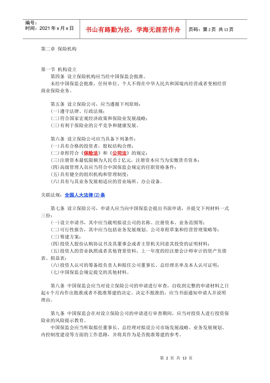 保险公司管理规制度_第2页