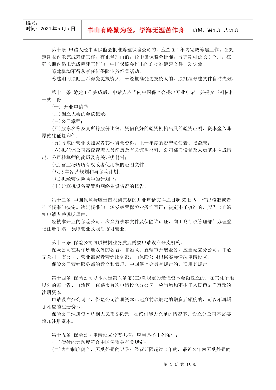 保险公司管理规制度_第3页