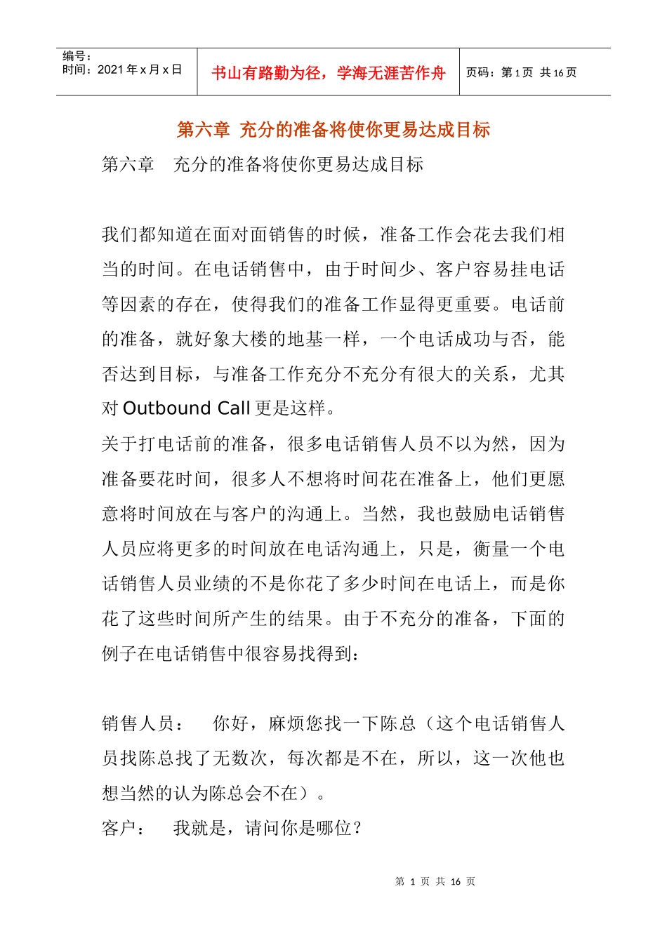 做好充分的准备将使你更易达成目标_第1页