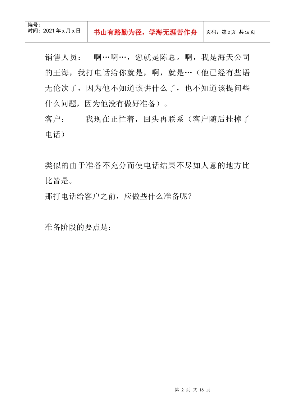 做好充分的准备将使你更易达成目标_第2页