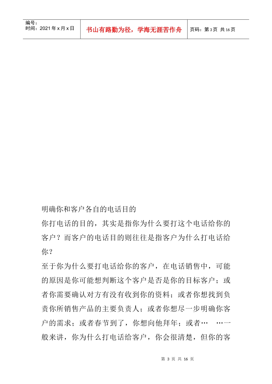 做好充分的准备将使你更易达成目标_第3页