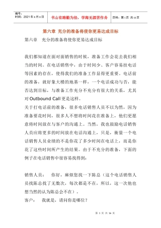 做好充分的准备将使你更易达成目标