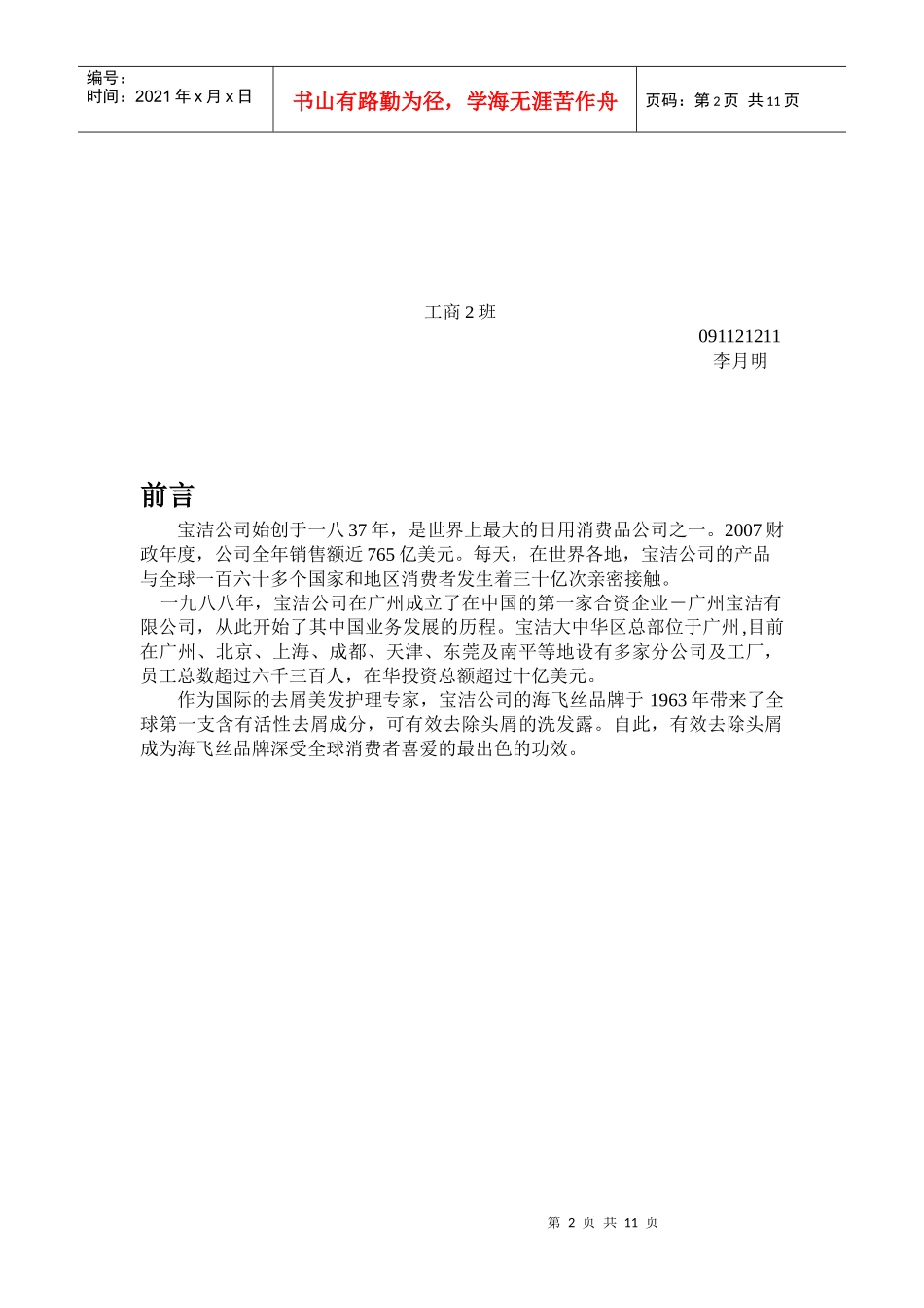 保洁公司广告策划案范本_第2页