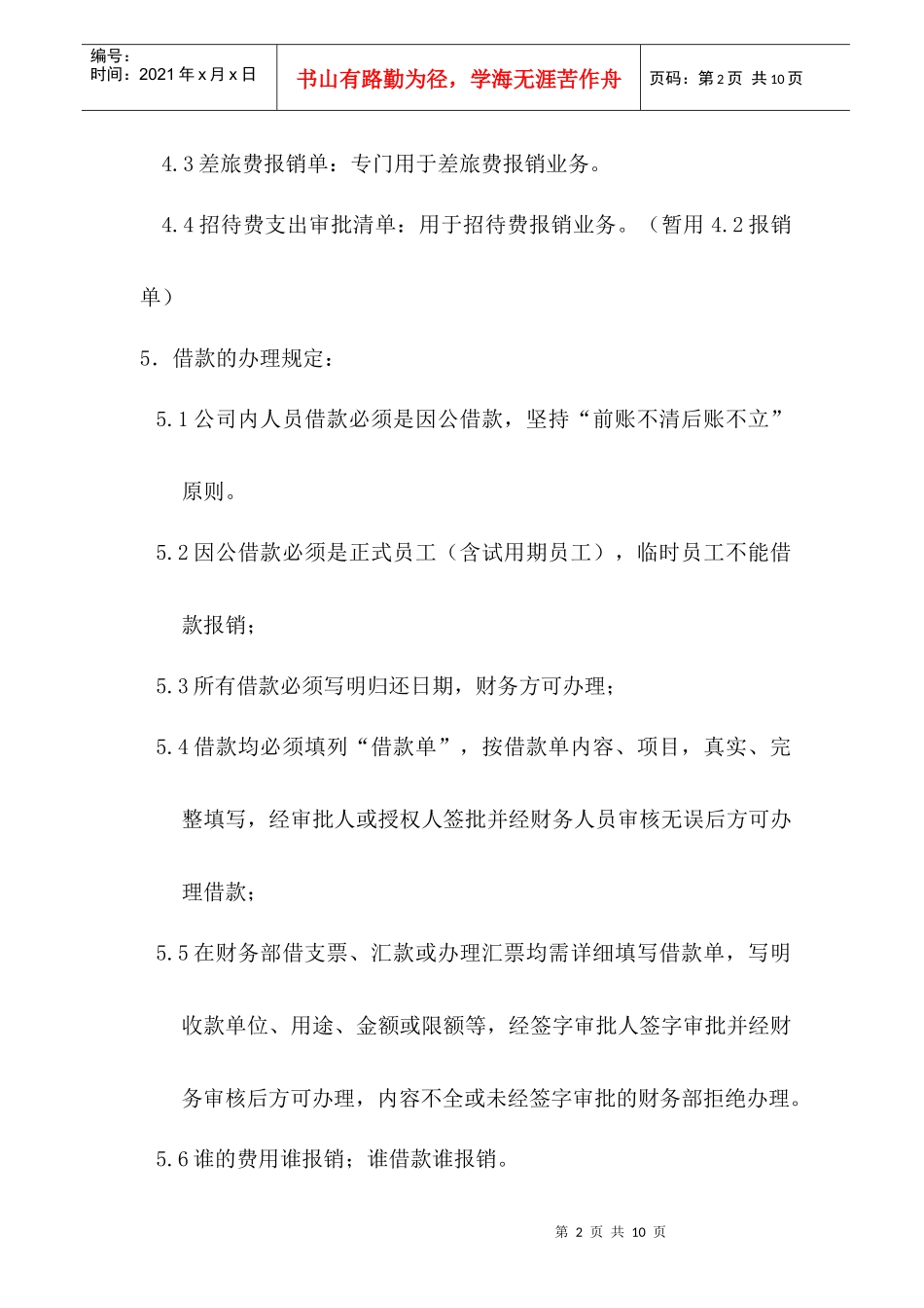 公司借款与报销管理制度_第2页