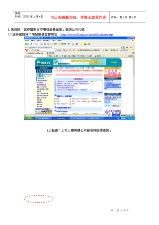 先前往证券暨期货市场发展基金会查询公司代号