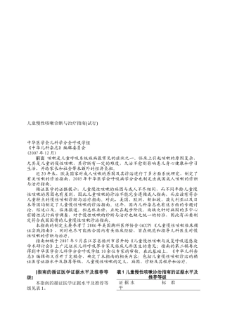 儿童慢性咳嗽诊断与治疗指导书