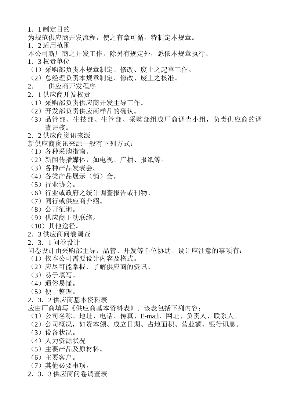 供应商管理制度范本_第3页