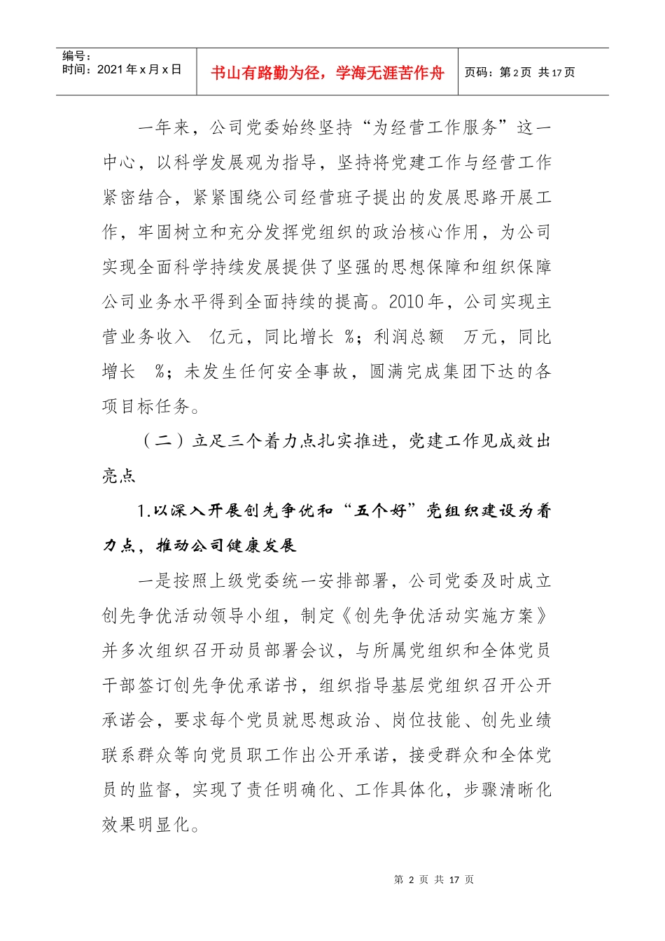 党建工作年度报告、总结与计划_第2页