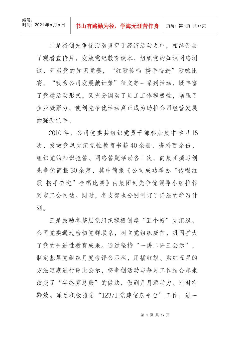 党建工作年度报告、总结与计划_第3页