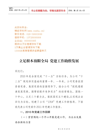 党建工作年度报告、总结与计划