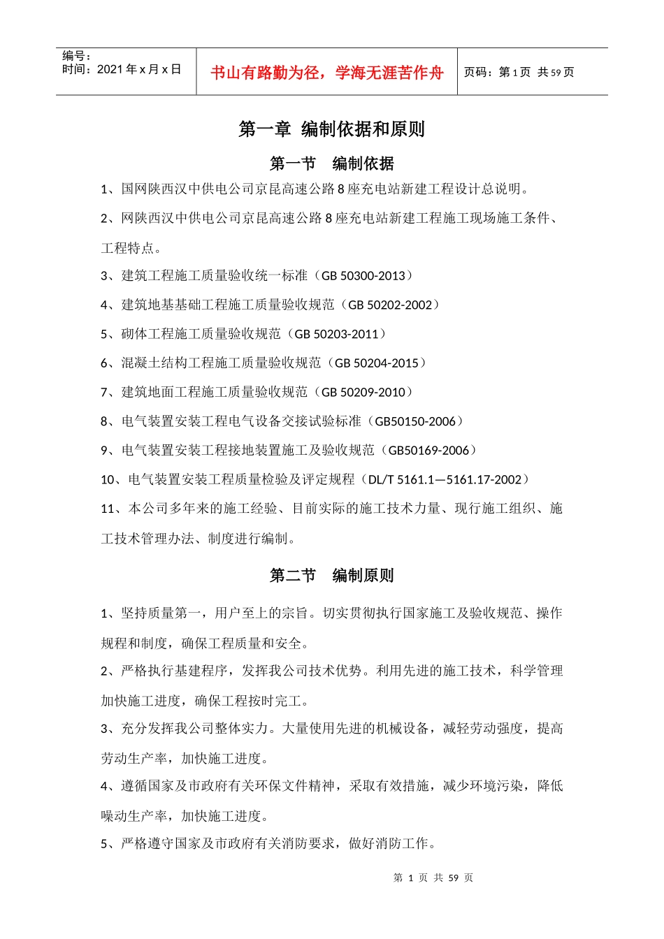 充电桩施工组织计划_第2页