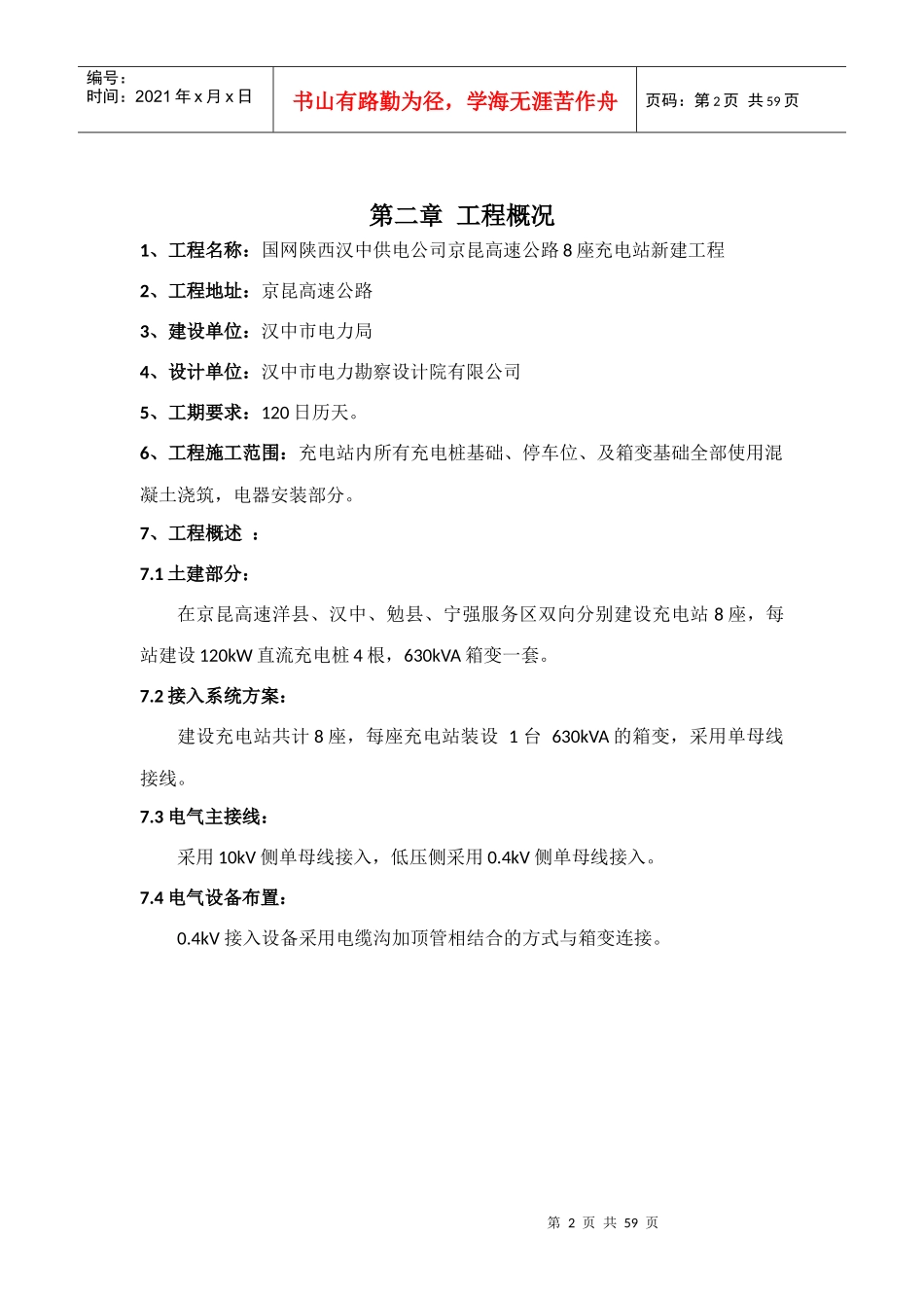 充电桩施工组织计划_第3页