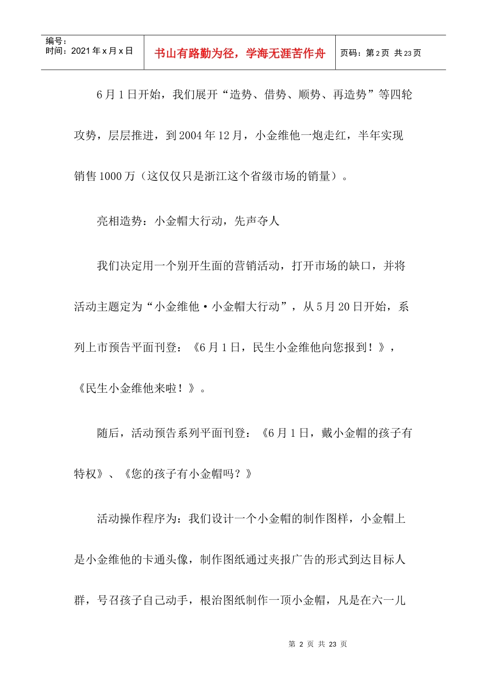 保健品新品上市如何一鸣惊人案例(doc 15)_第2页