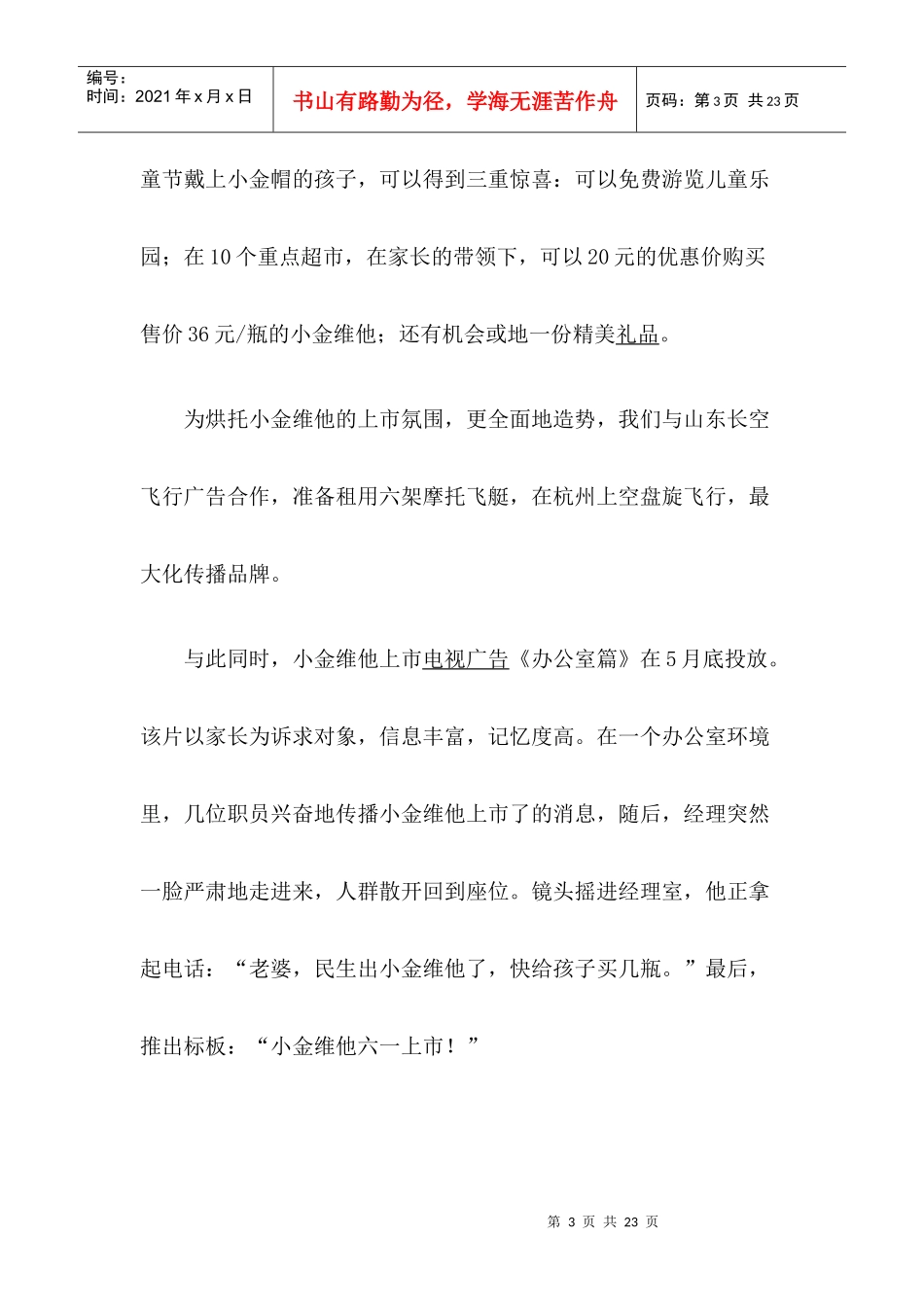 保健品新品上市如何一鸣惊人案例(doc 15)_第3页