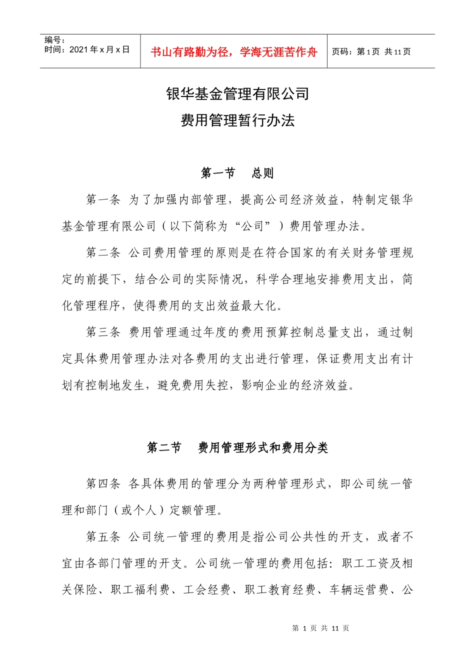 公司制度总经理办公会费用管理办法（_第2页