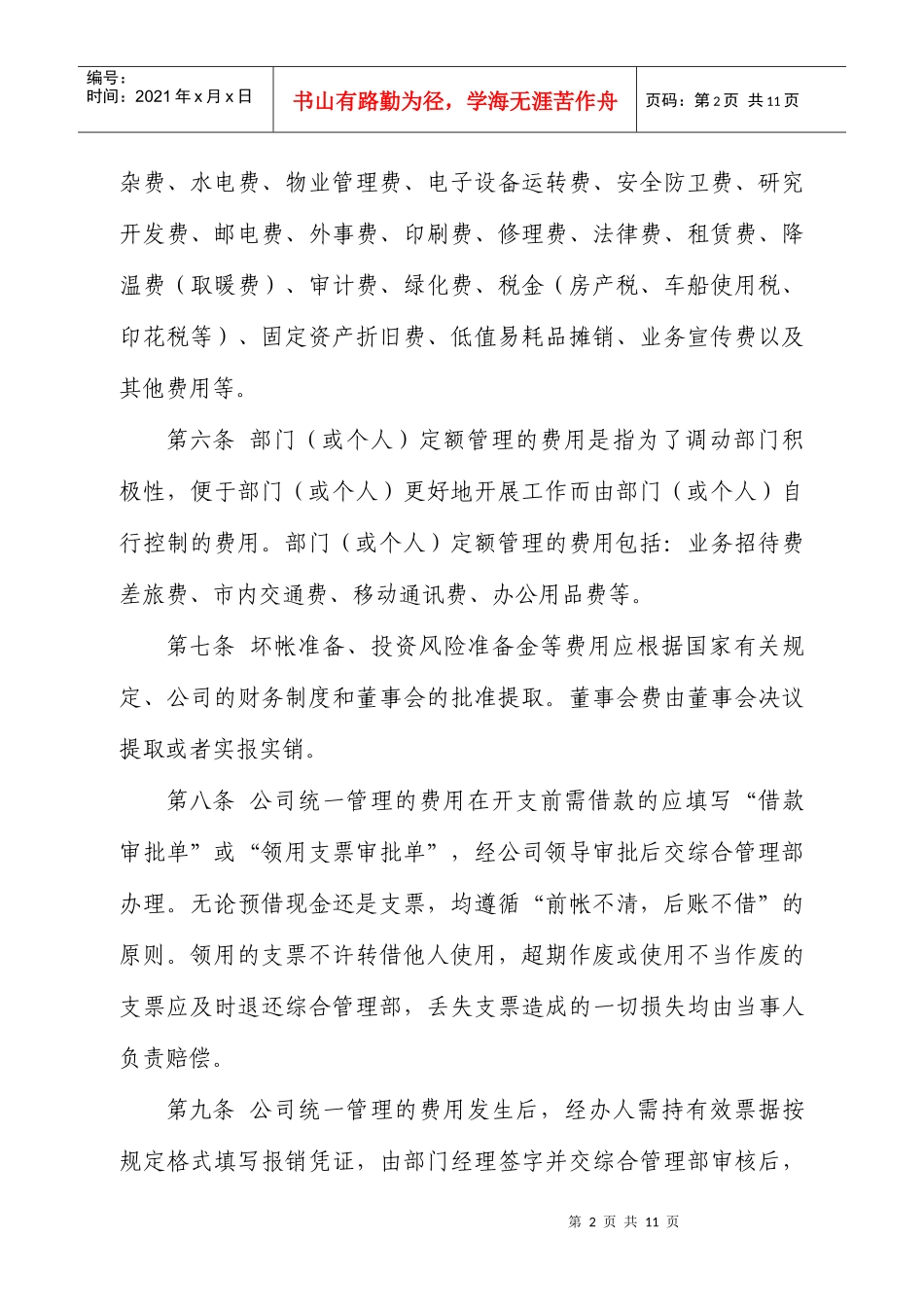 公司制度总经理办公会费用管理办法（_第3页