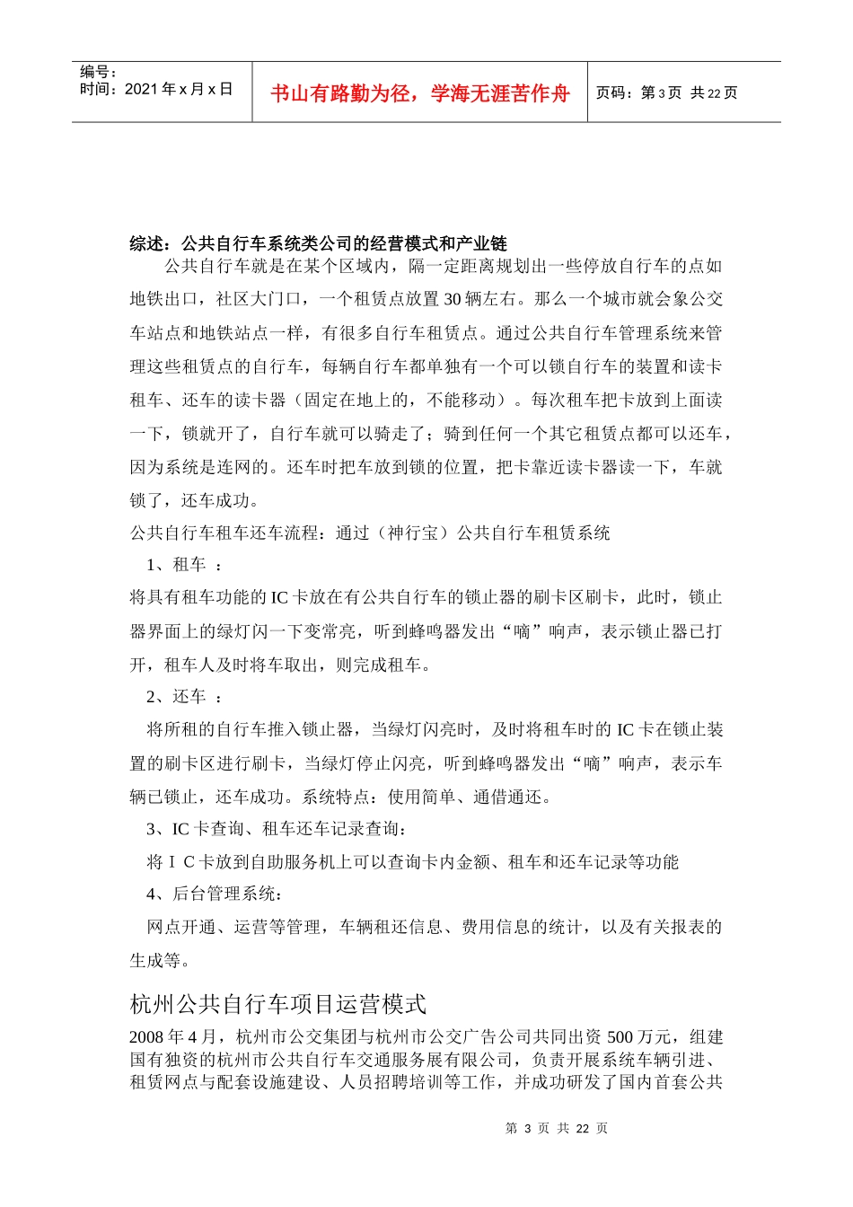 公共自行车系统类公司上市调研报告_第3页