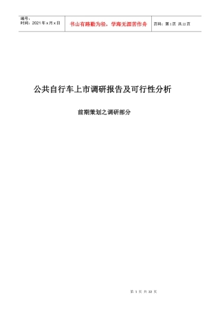 公共自行车系统类公司上市调研报告