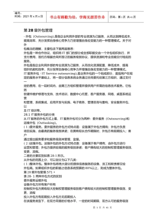 信息系统项目管理师考试辅导教程[第3版]第28章外包管理