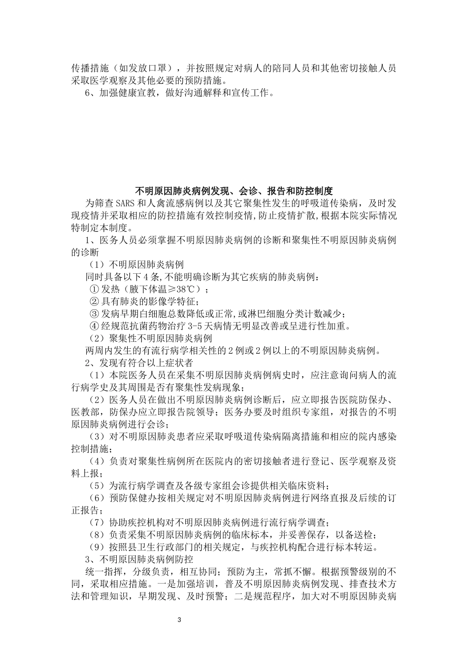 公共卫生科管理制度_第3页