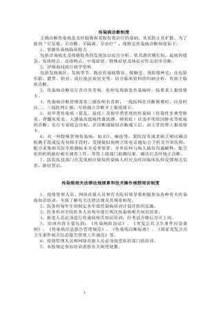 公共卫生科管理制度