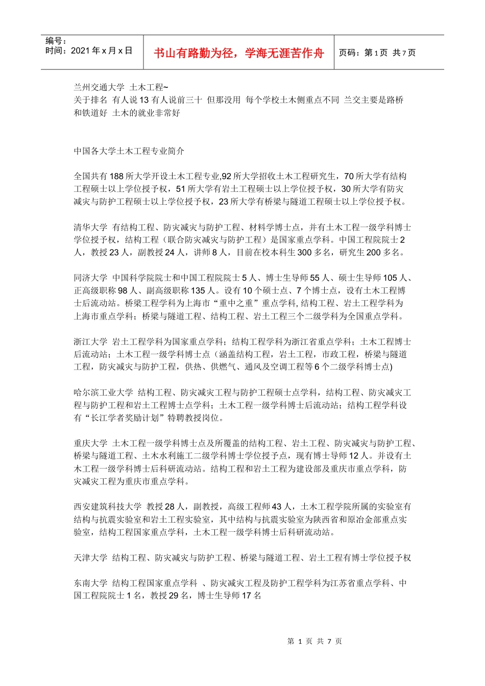 全国岩土工程排名_第1页