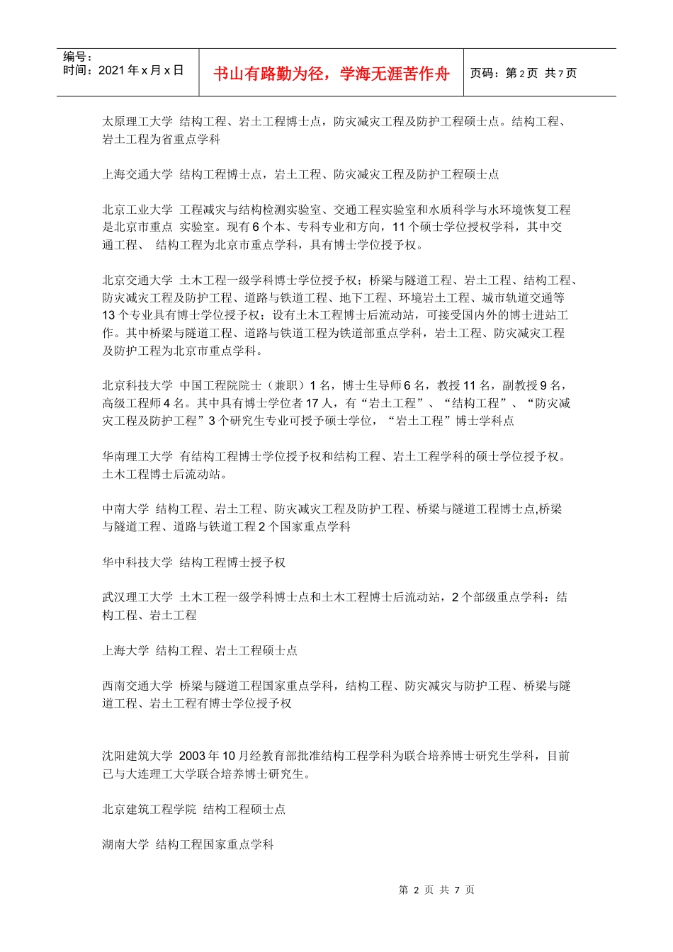 全国岩土工程排名_第2页