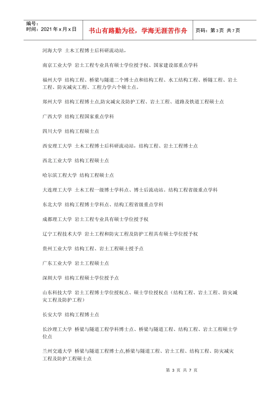 全国岩土工程排名_第3页