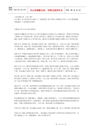 全国岩土工程排名