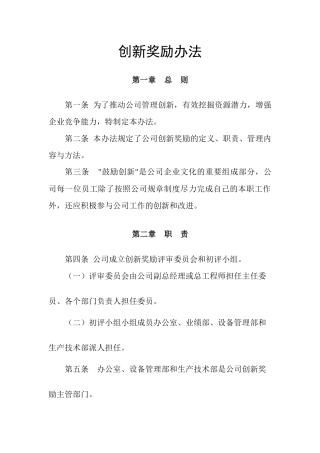 公司创新奖励管理办法