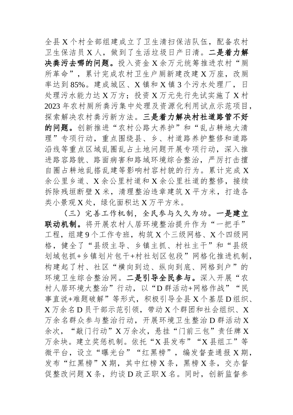 在全市农村人居环境整治推进会上的发言_第2页