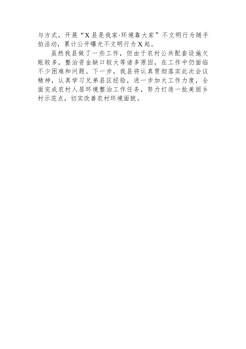 在全市农村人居环境整治推进会上的发言_第3页