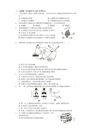四川省南充市中考生物试卷