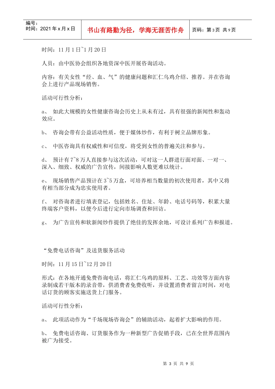 保健品行业宣传活动促销方案_第3页