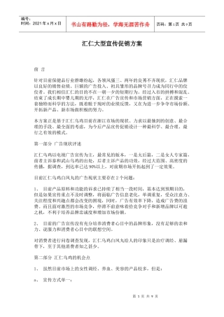 保健品行业宣传活动促销方案