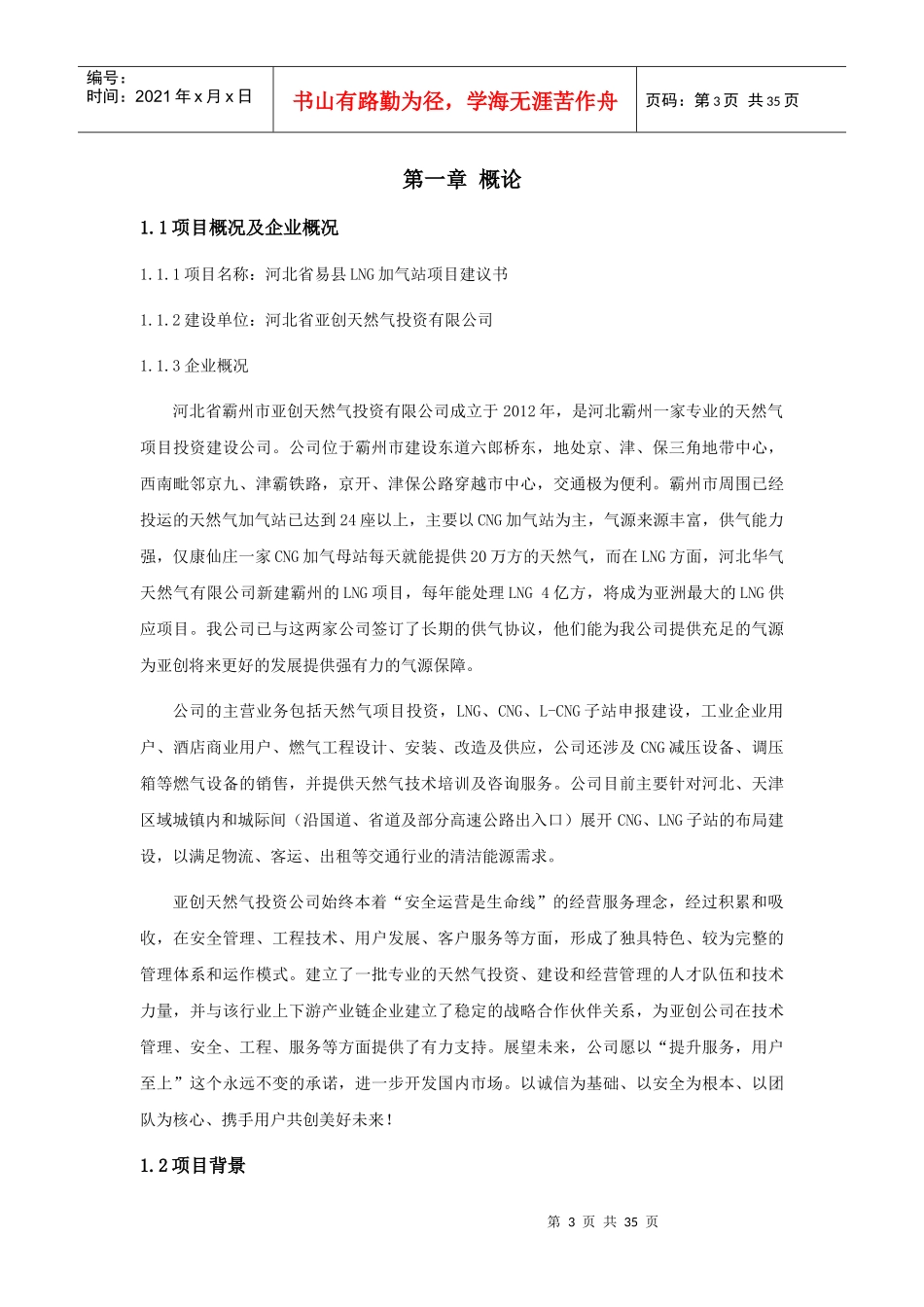 保定易县LNG项目建议书_第3页