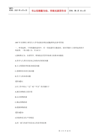 全国硕士研究生政治理论入学考试