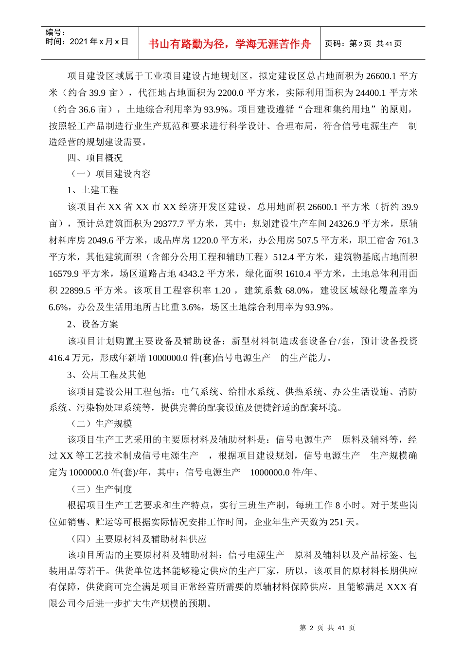 信号电源生产项目可行性研究报告_第2页