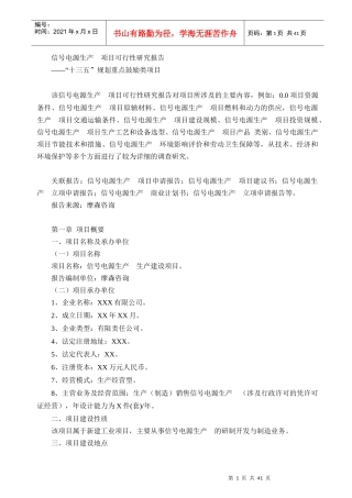信号电源生产项目可行性研究报告