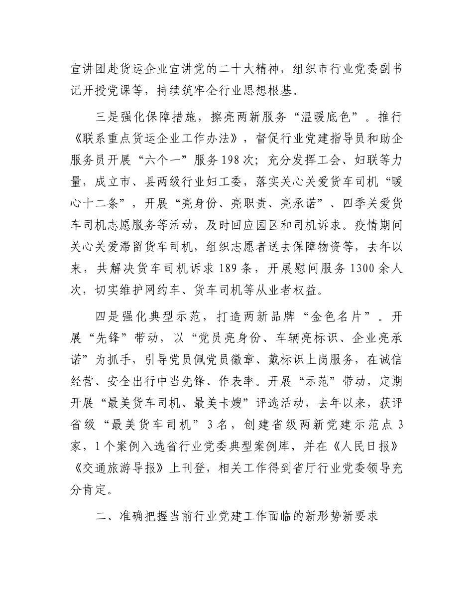 在全市交通运输行业两新党建工作推进会上的讲话_第3页