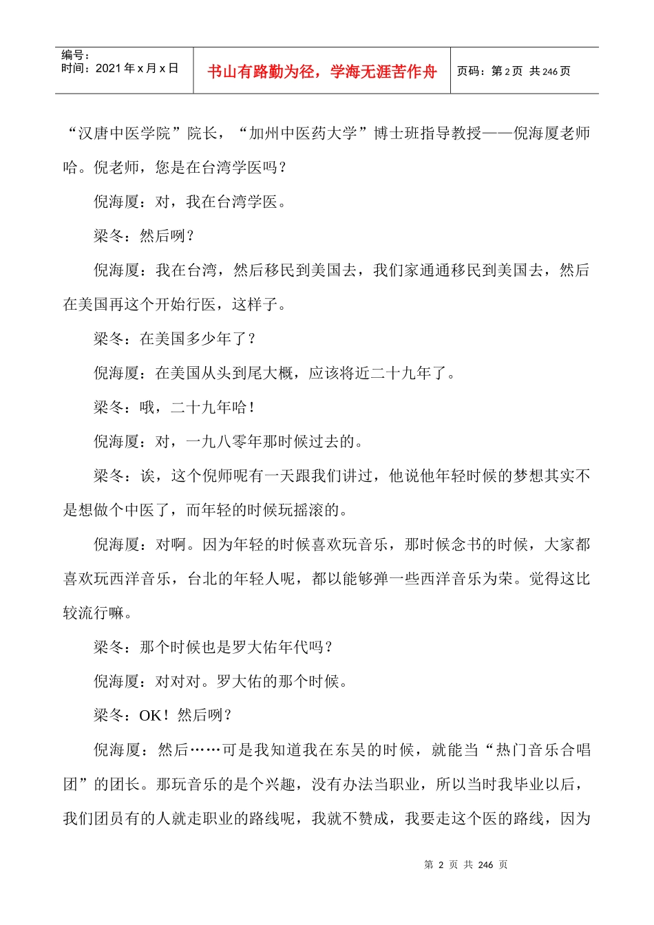 倪海厦在国学堂的讲话_第2页