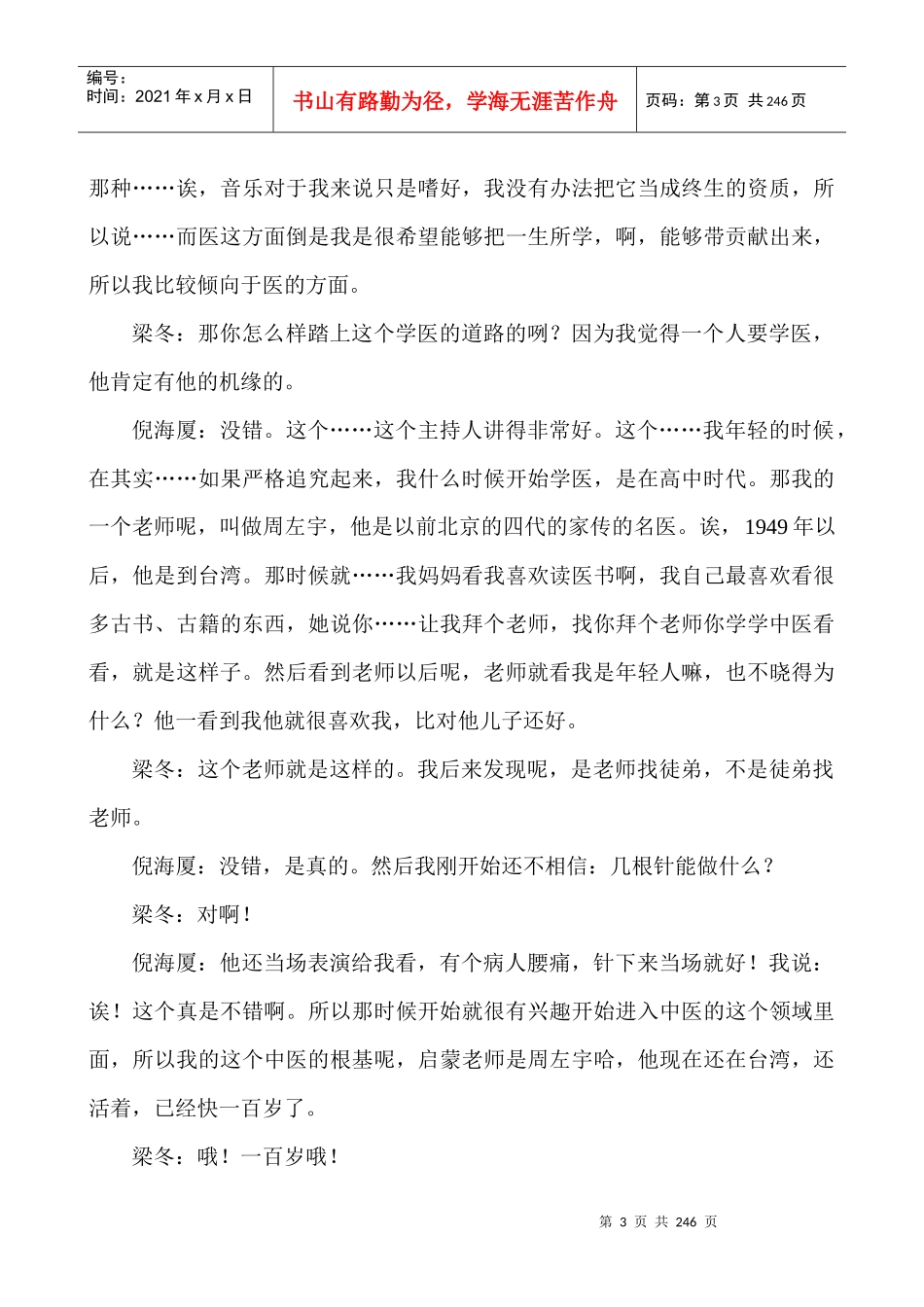 倪海厦在国学堂的讲话_第3页