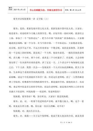 倪海厦在国学堂的讲话