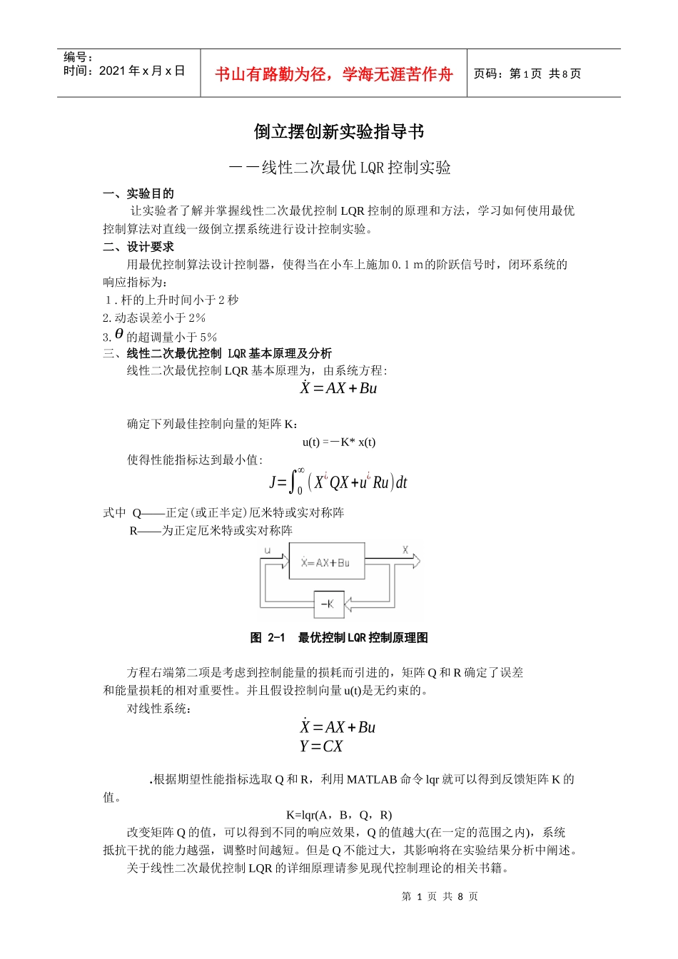 倒立摆创新实验指导书_第1页