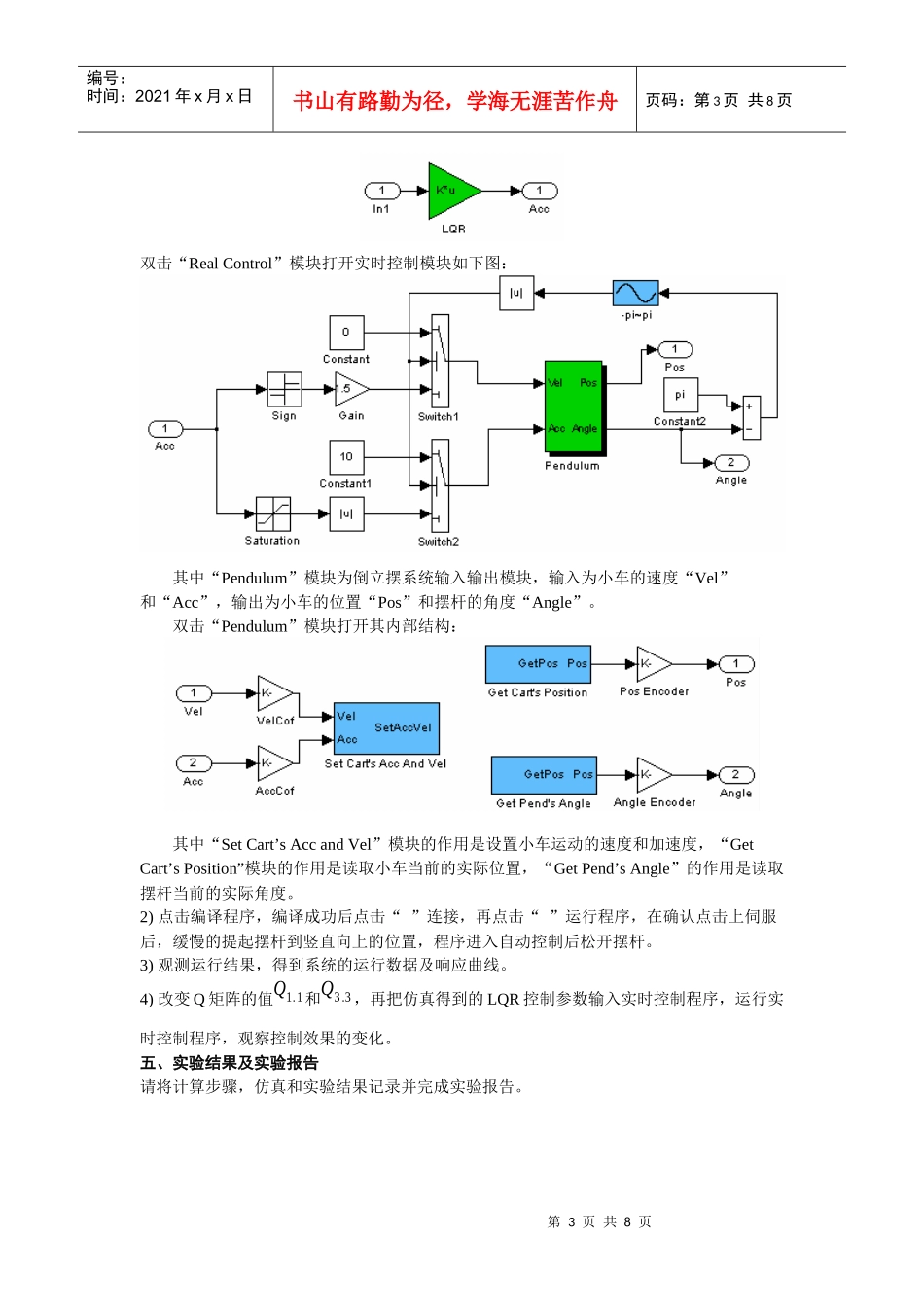 倒立摆创新实验指导书_第3页