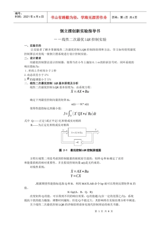 倒立摆创新实验指导书